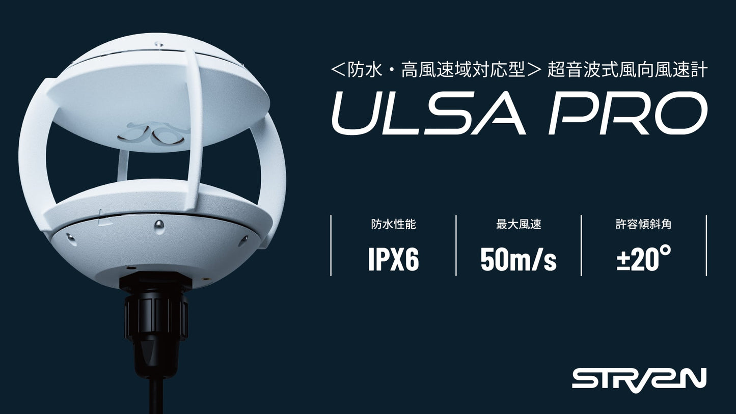 防水・高風速域対応 超音波風速計 - ULSA PRO - - image 8