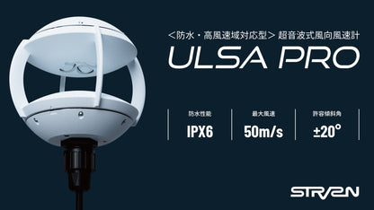 防水・高風速域対応 超音波風速計 - ULSA PRO - - image 8